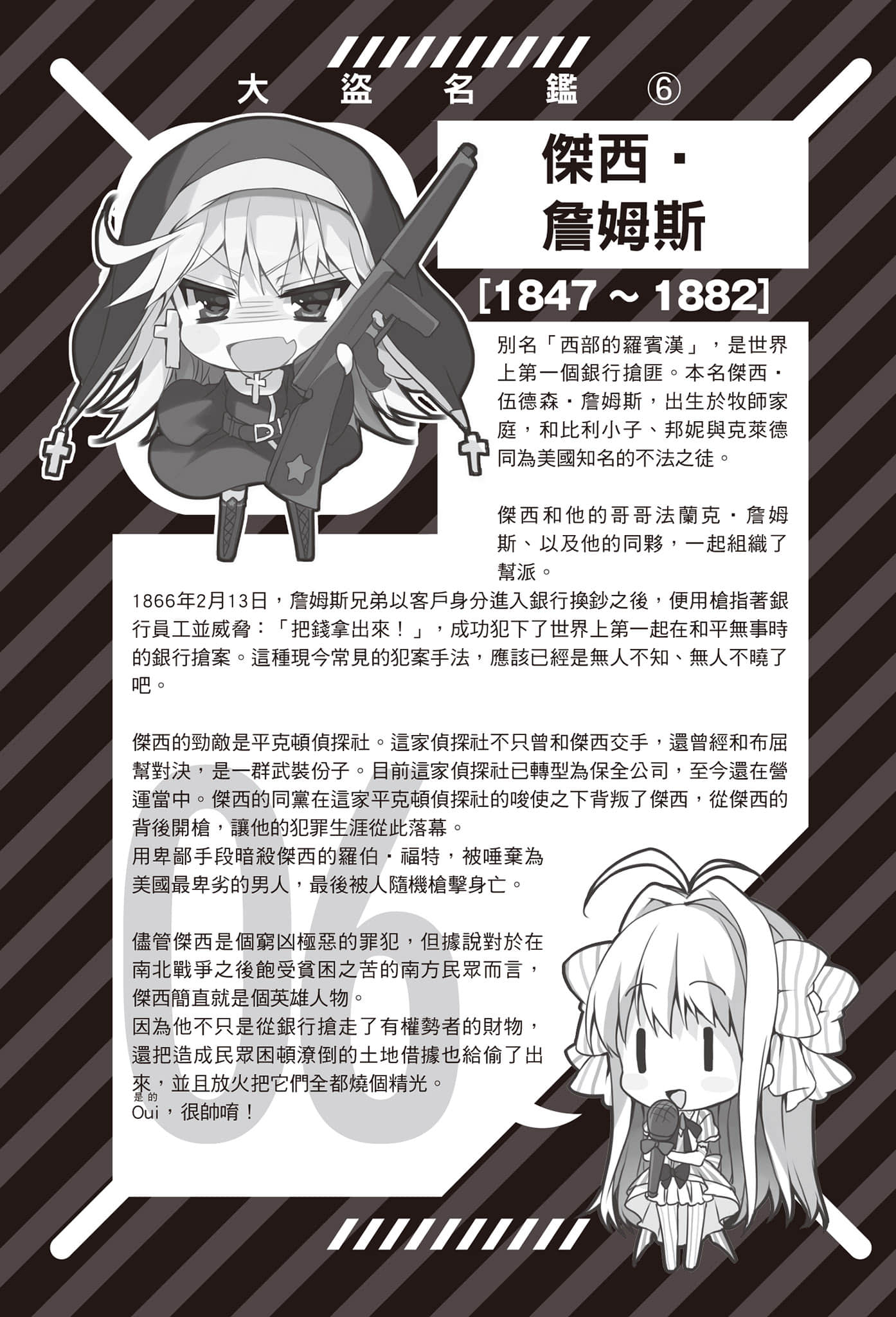 怪盗同盟！小说插图（21）