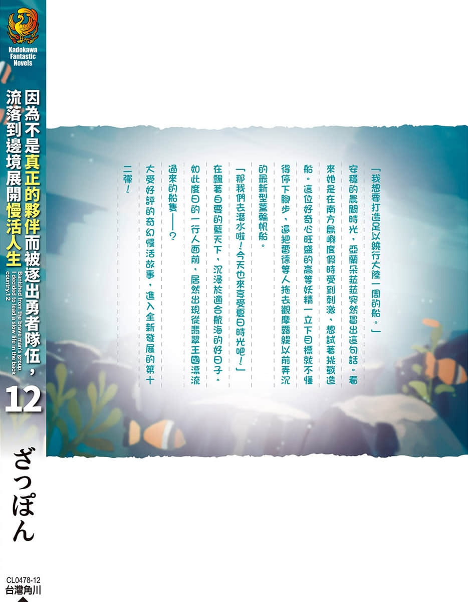 《因为不是真正的伙伴而被逐出勇者队伍，流落到边境展开慢活人生》12 后记插图（2）
