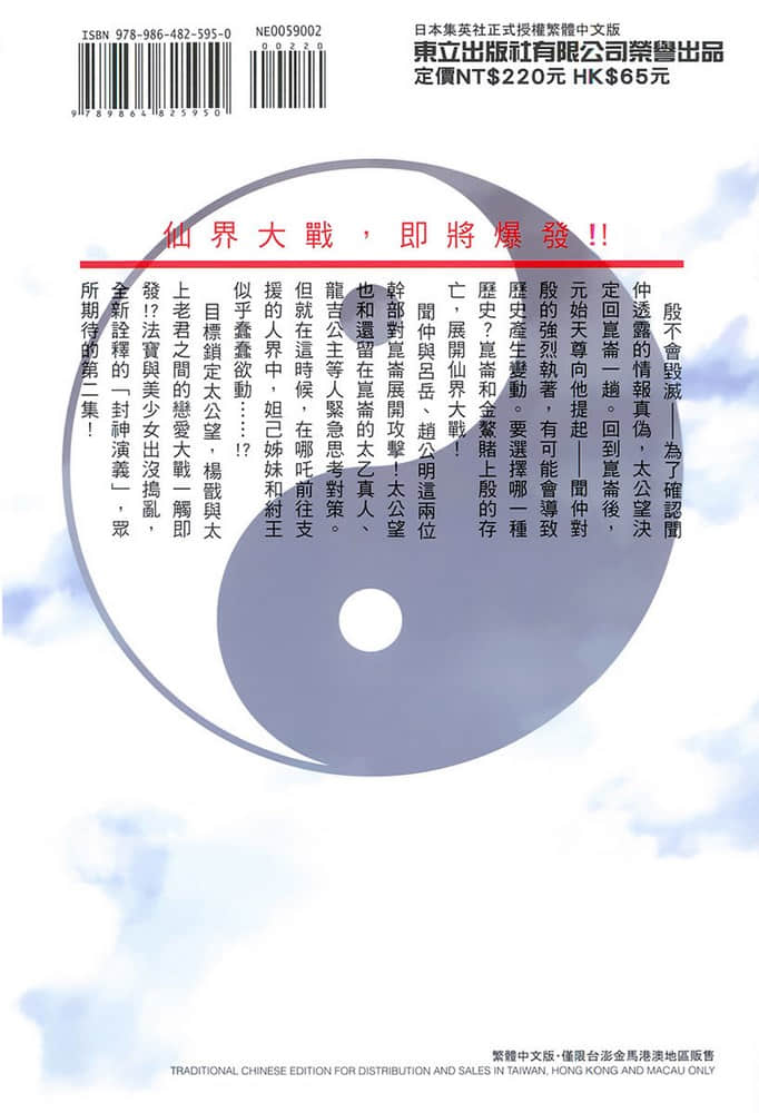 《封神演戏》2 插图（2）