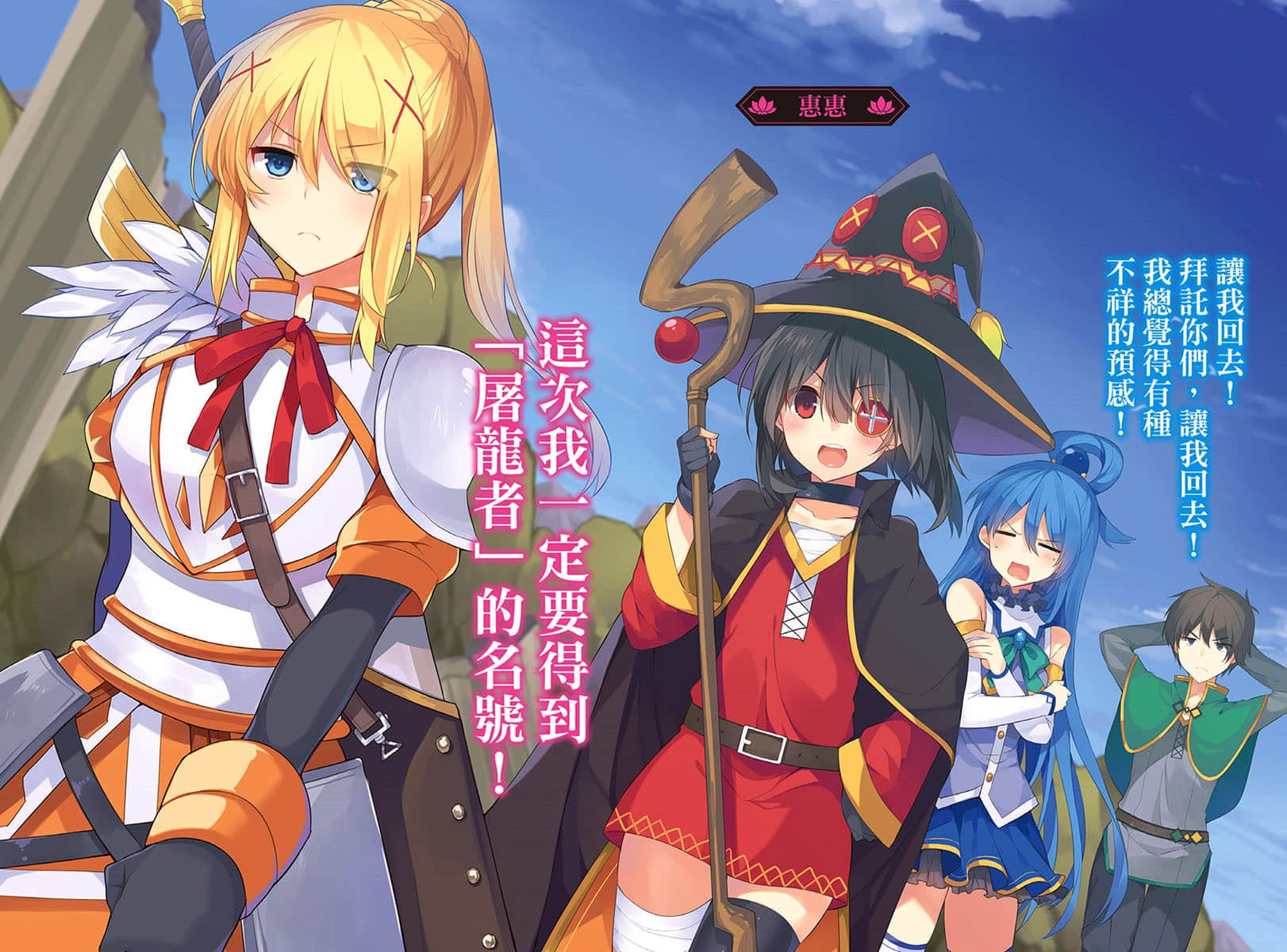 《为美好的世界献上祝福！》7 亿千万的新娘 插图（4）