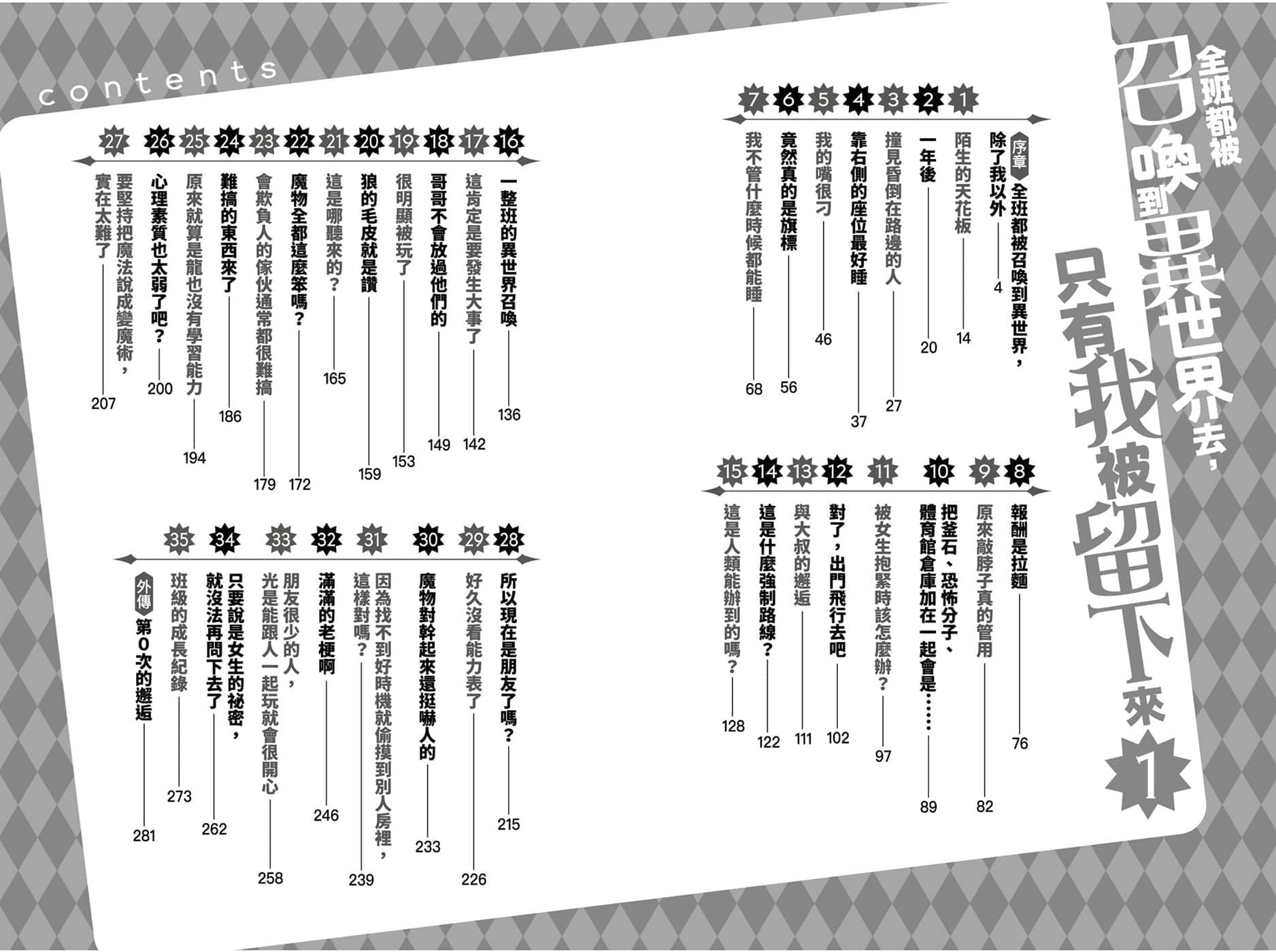 全班都被召唤到异世界去，只有我被留下来小说插图（7）