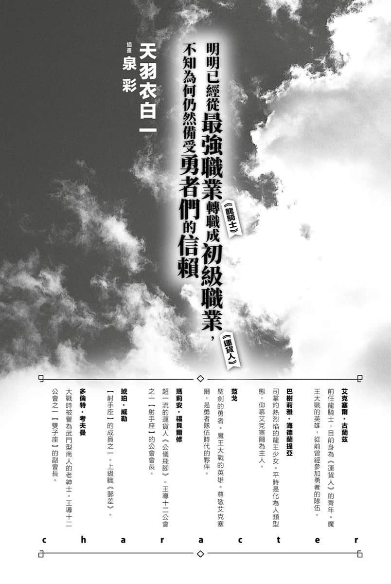 《明明已经从最强职业《龙骑士》转职成初级职业《运货人》，不知为何仍然备受勇者们的信赖》1 插图（6）