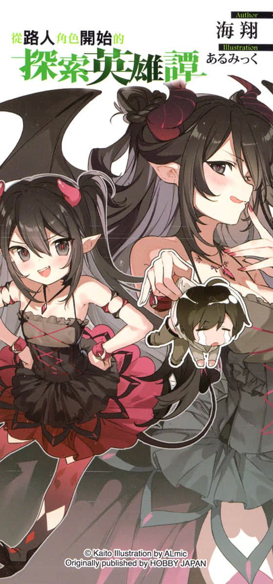 《從路人角色開始的探索英雄譚》3 後記插圖(2)