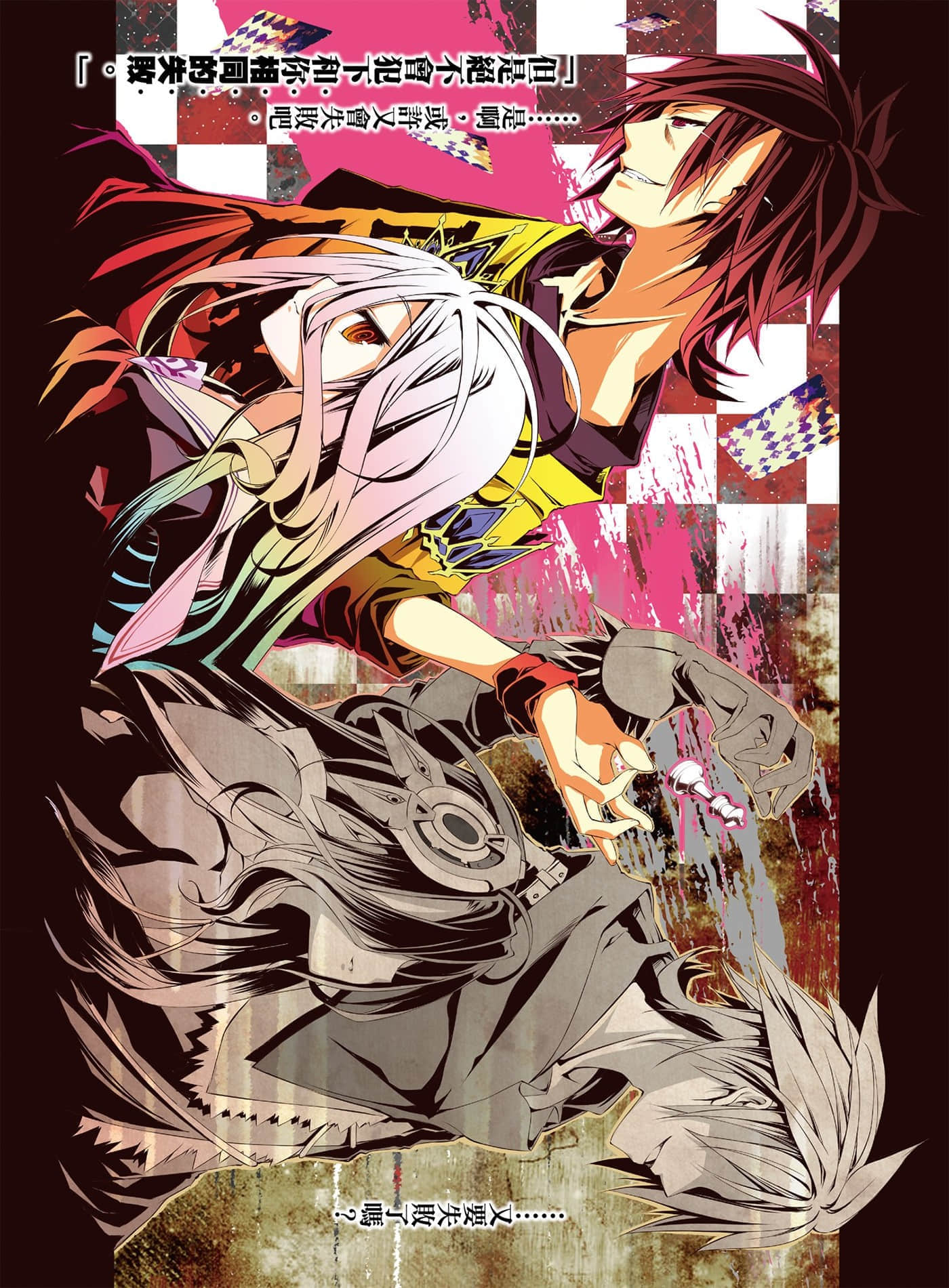 《游戏人生 NO GAME NO LIFE》8 听说游戏玩家们将会接续布局 插图（3）