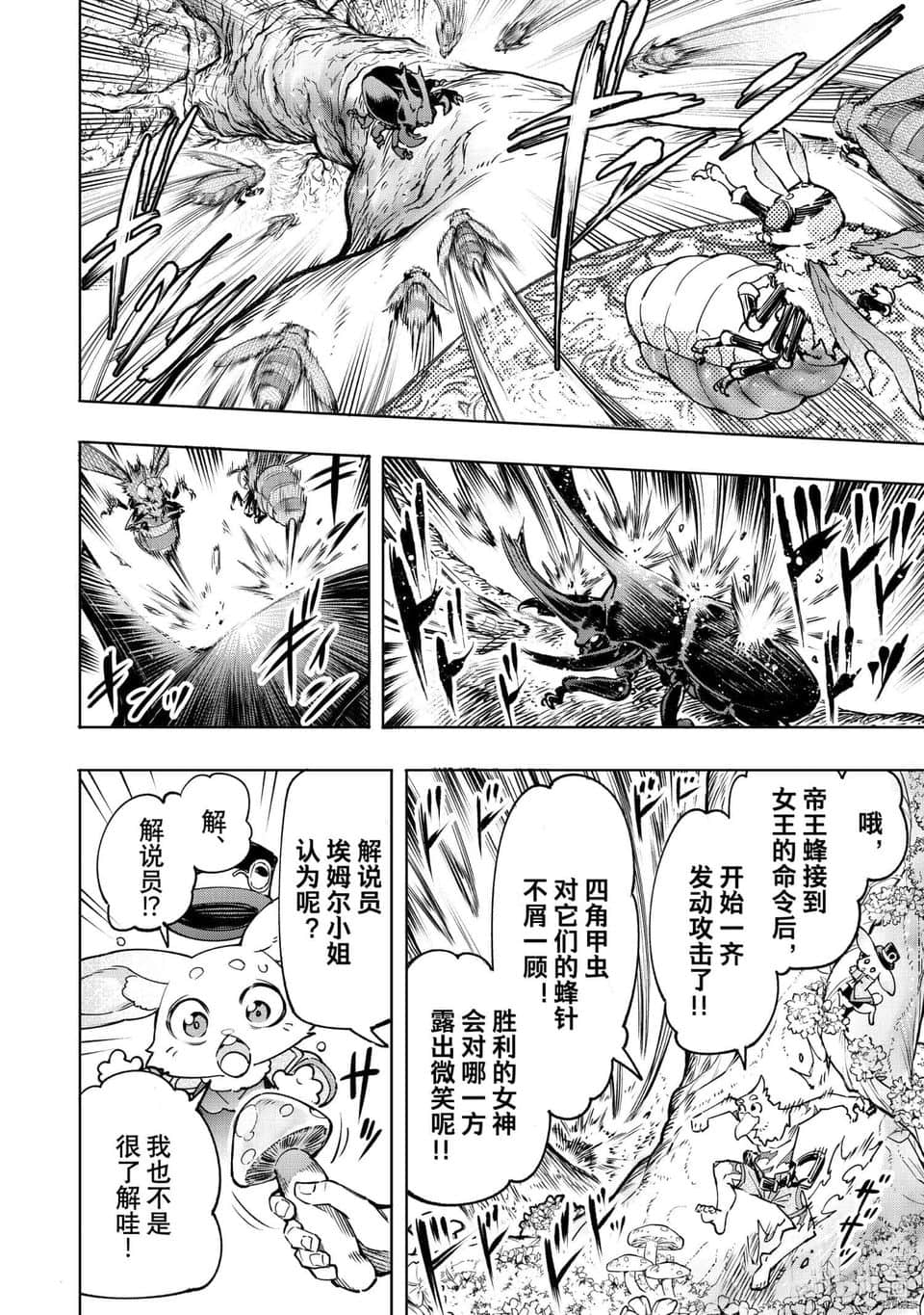 《香格里拉边境（漫画）》3 第19话插图（6）