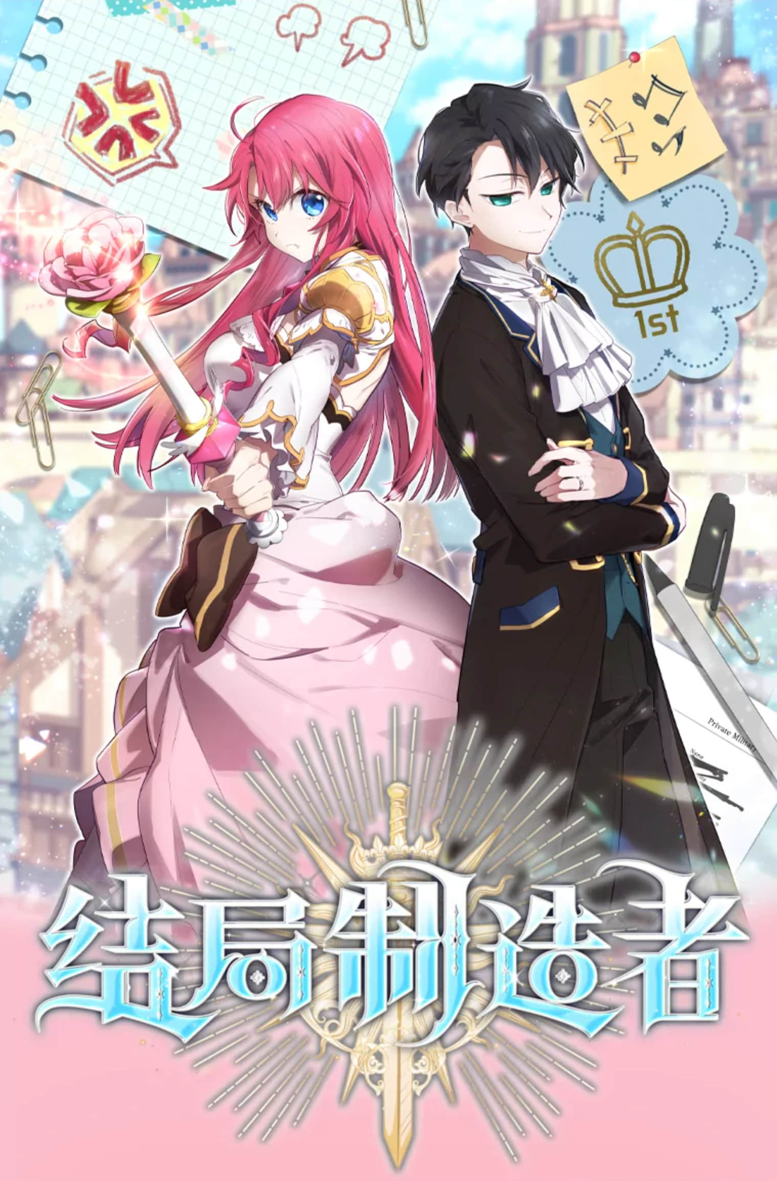 《结局创造者》起始篇 作品相关插图（1）