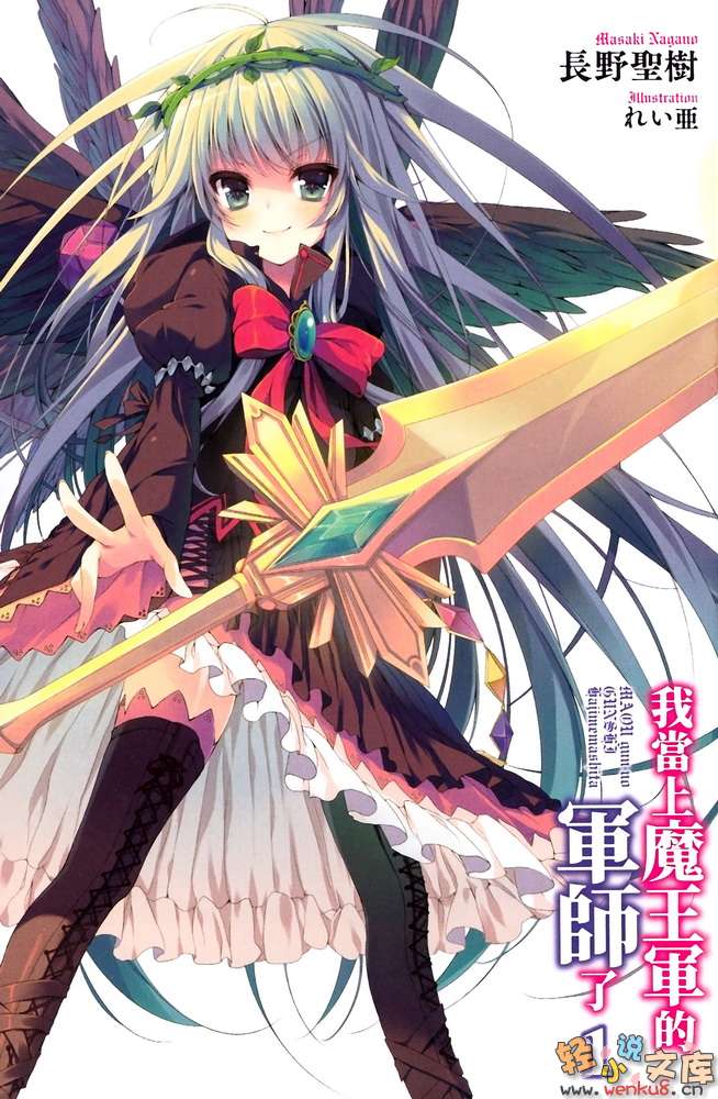 《我当上魔王军的军师了》1 插图（3）