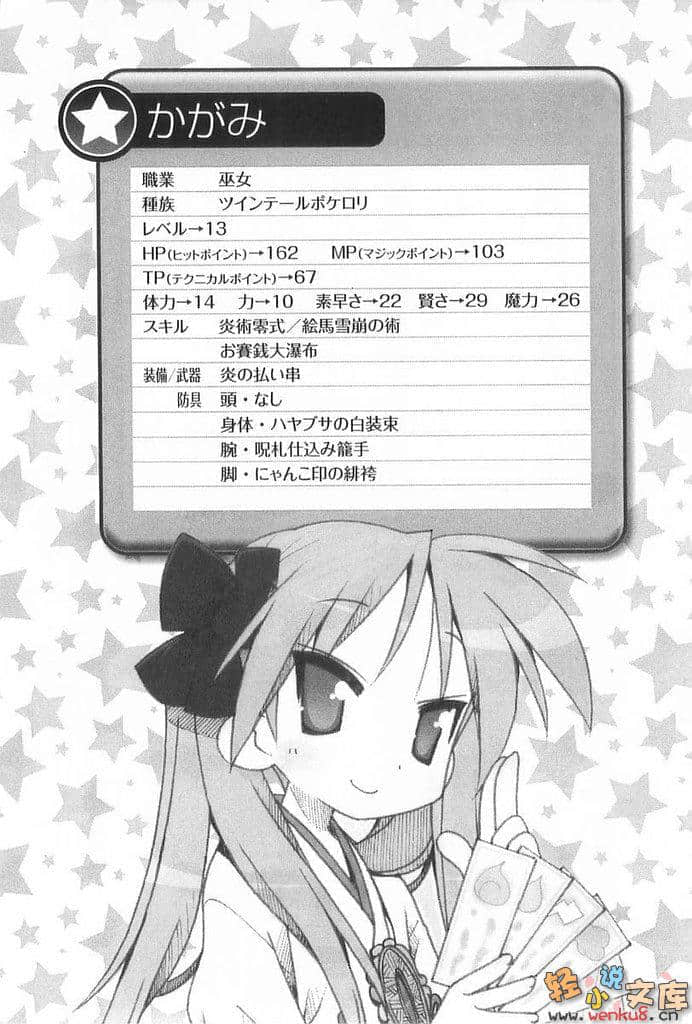 幸运星官方小说小说插图（1）