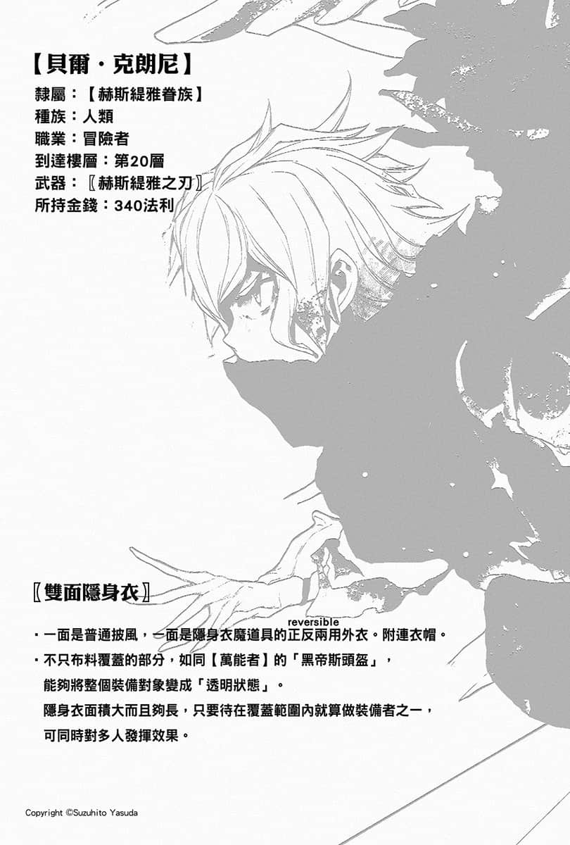 《在地下城寻求邂逅是否搞错了什么》11 终章 所以,我将再度奔驰插图(2)
