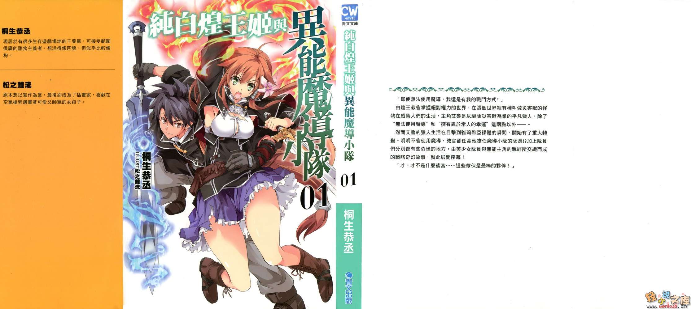 《纯白煌王姬与异能魔导小队》1 插图（1）