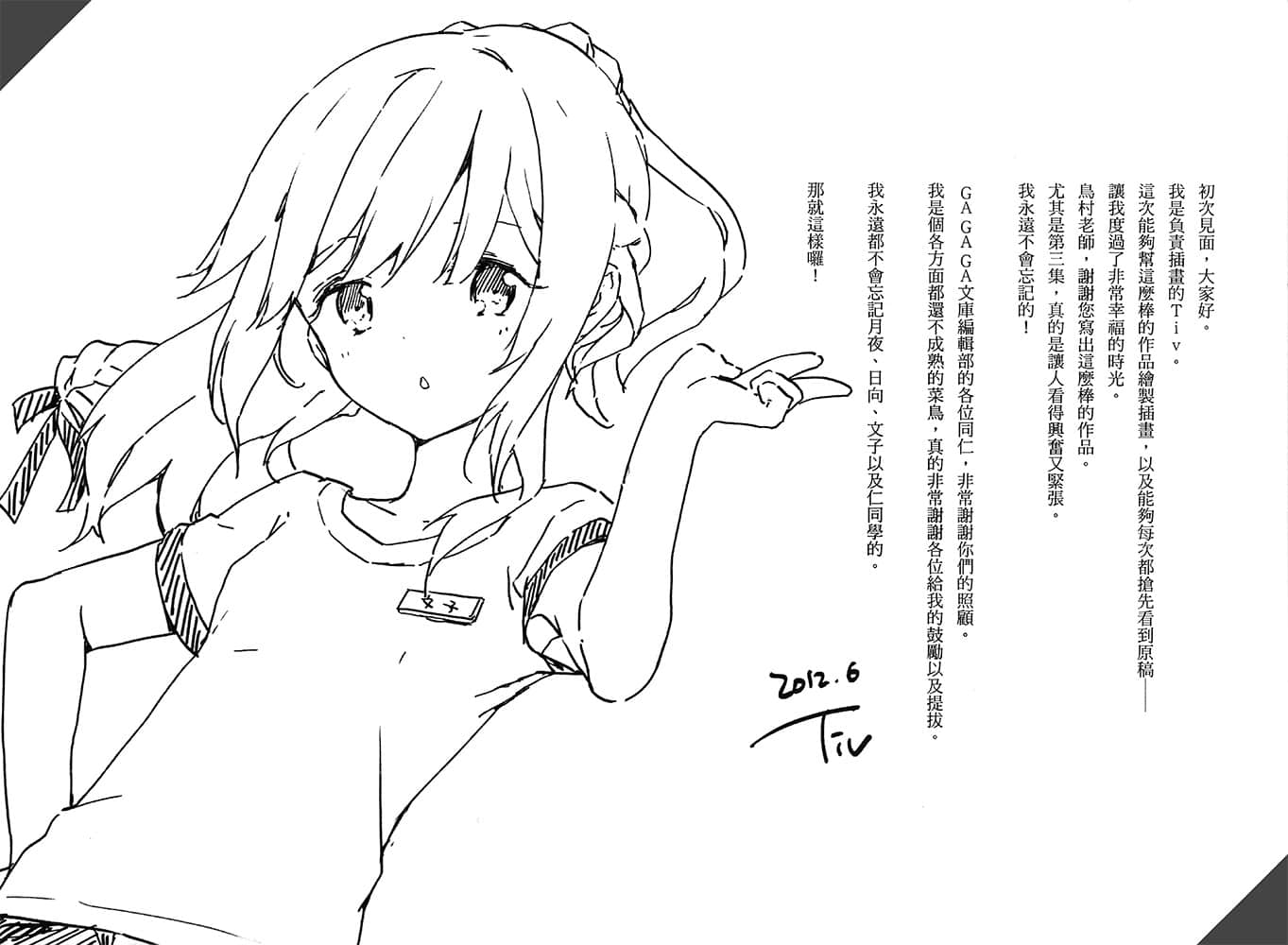 不分昼夜，恶女相伴小说插图（57）
