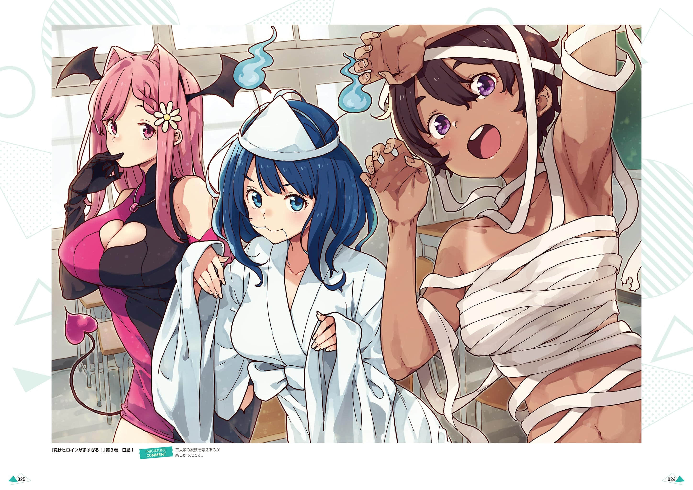 《敗北女角太多了！》IMIGIMURU ART WORKS [日版] １敗目插圖（21）