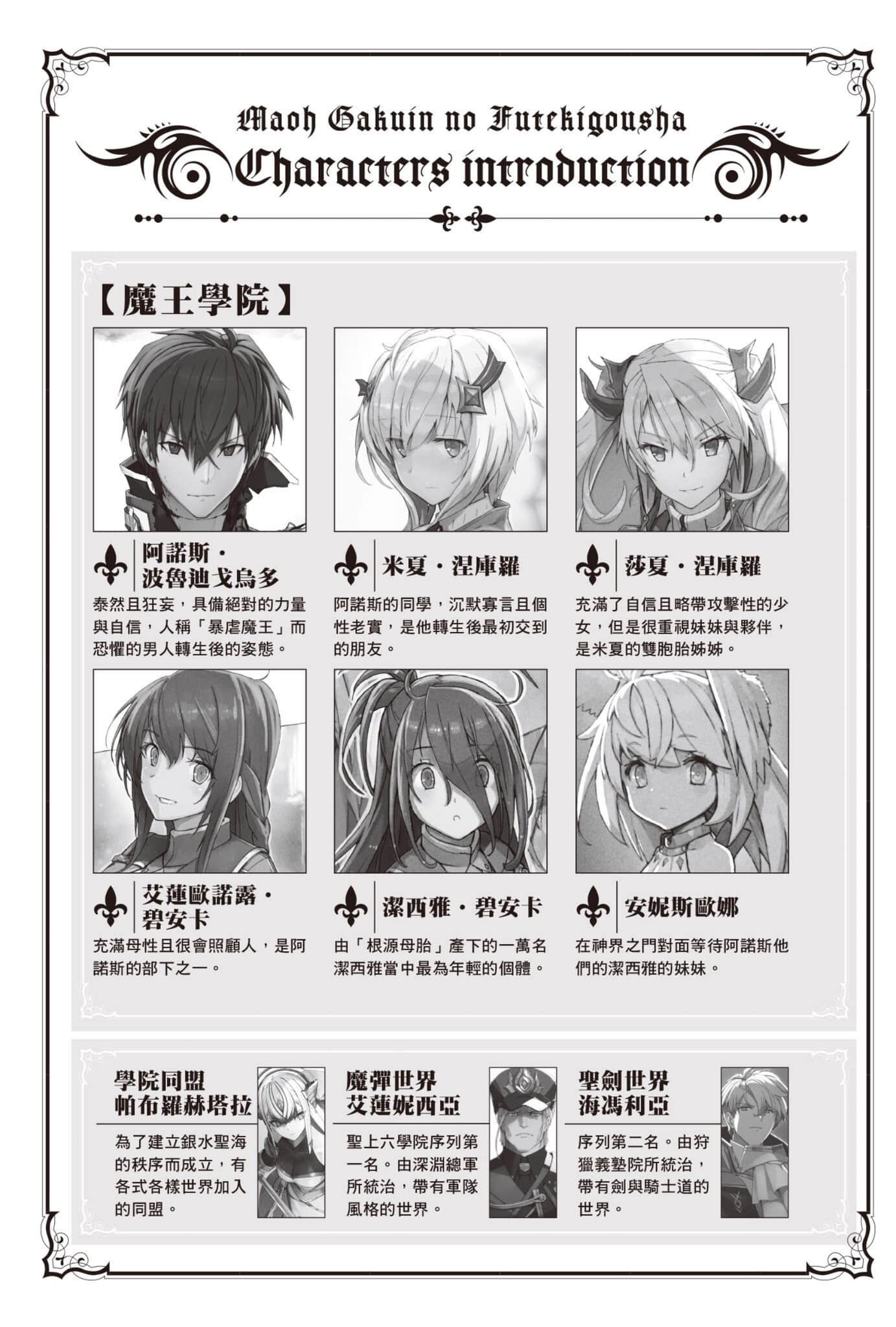 《魔王學院的不適任者 ～史上最強的魔王始祖，轉生就讀子孫們的學校～》14〈下〉 插圖（9）