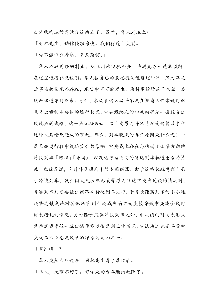 野崎惑剧场小说插图（201）
