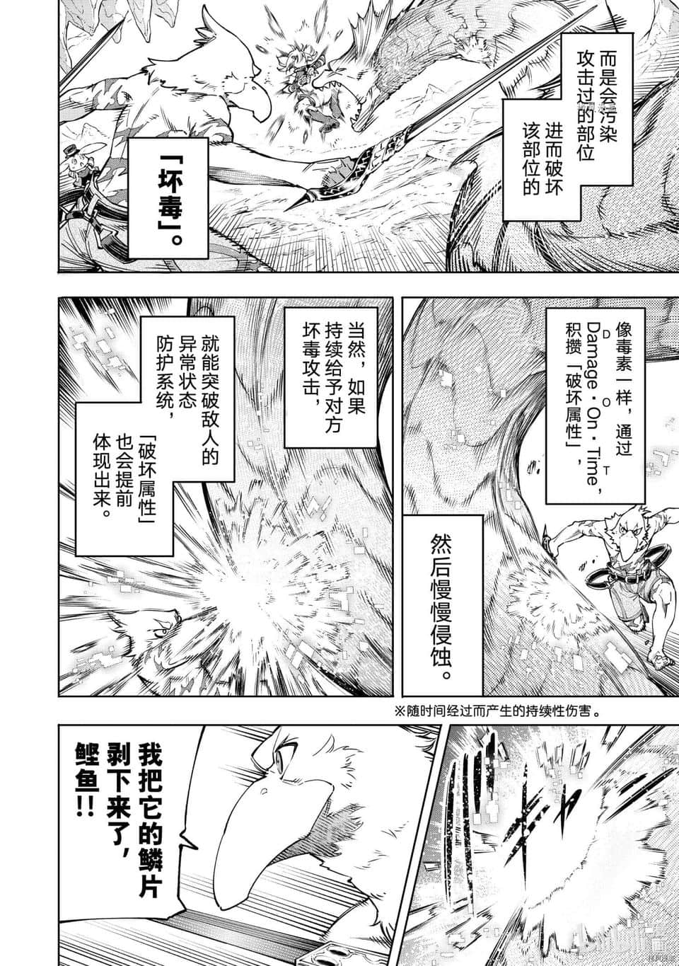 《香格里拉边境（漫画）》3 第25话插图（6）