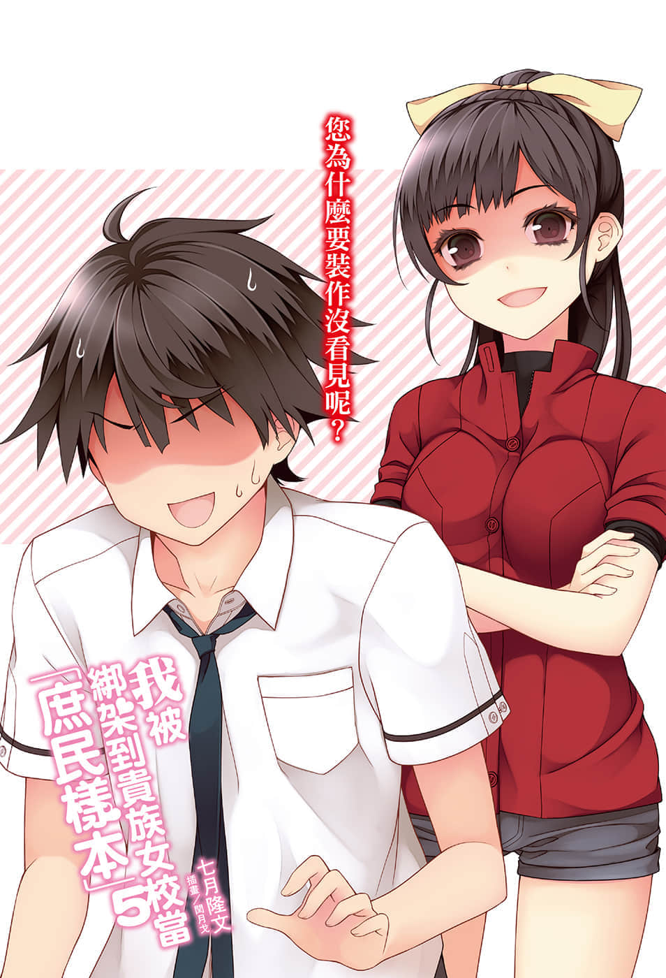 《我被綁架到貴族女校當「庶民樣本」》5 插圖（2）