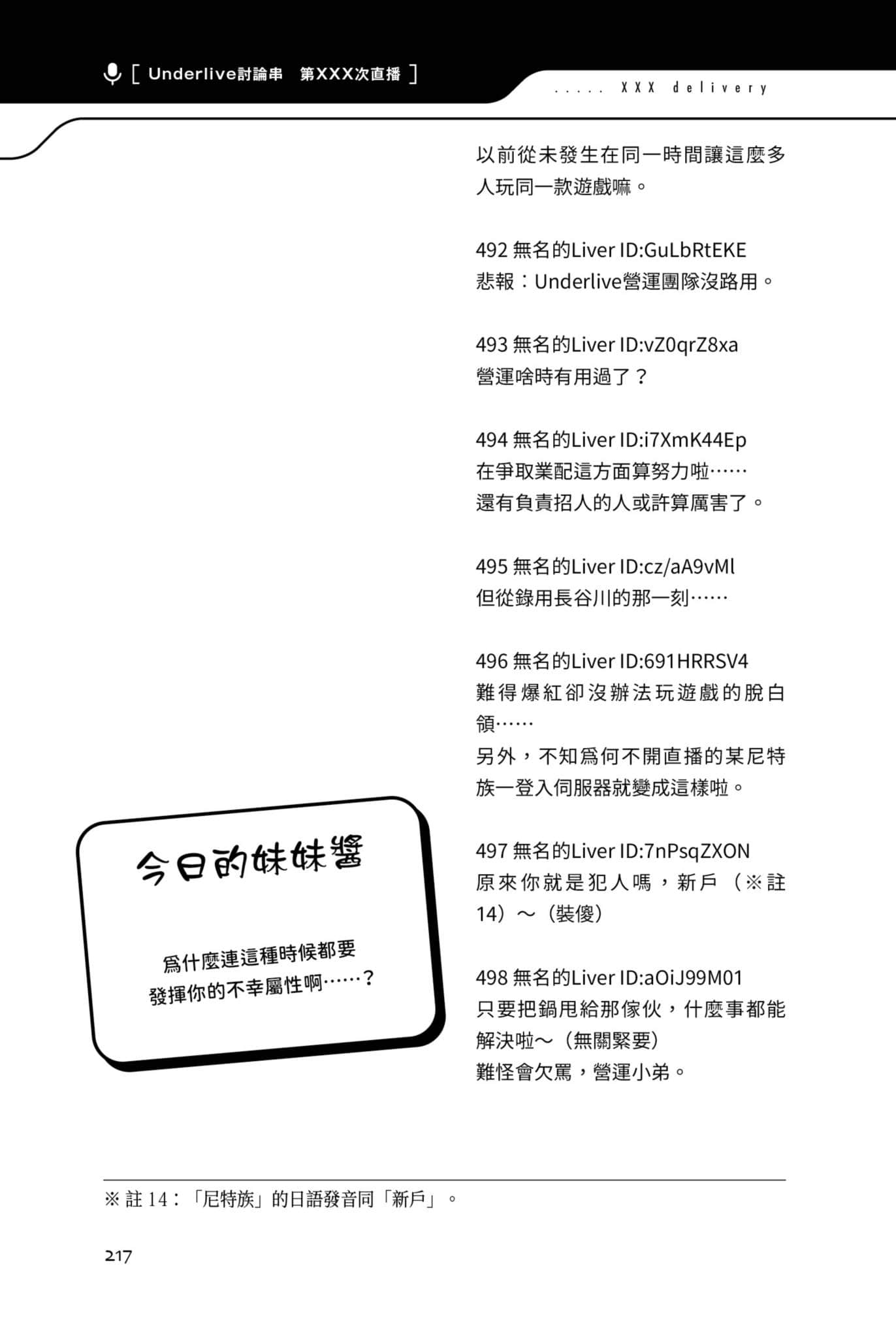 《快30岁才转职成为VTuber的故事。》2 15话 首次微爆红插图（5）