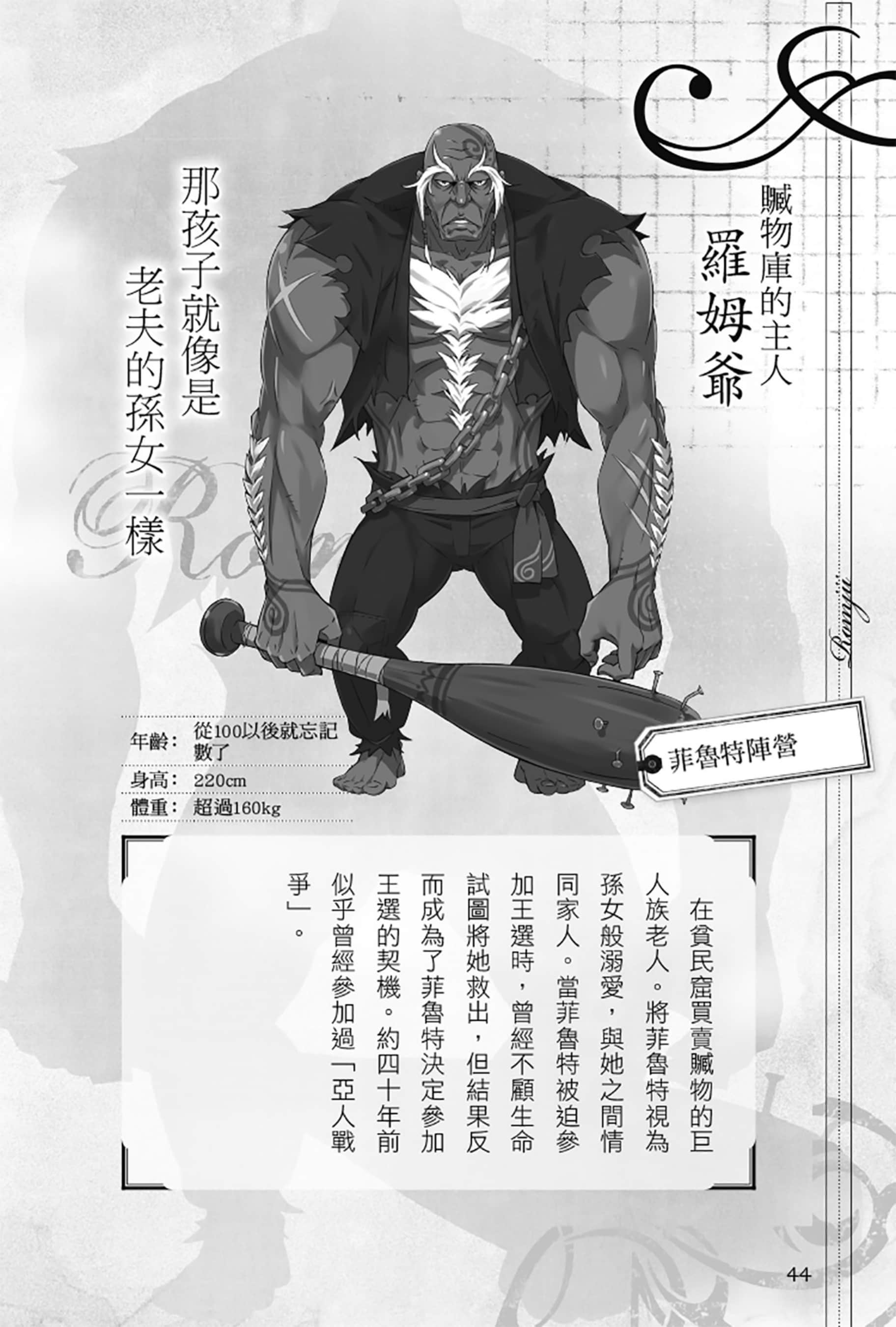 《Re:從零開始的異世界生活》Re:zeropedia 公式書 第１部 人物介紹 ②插圖（6）