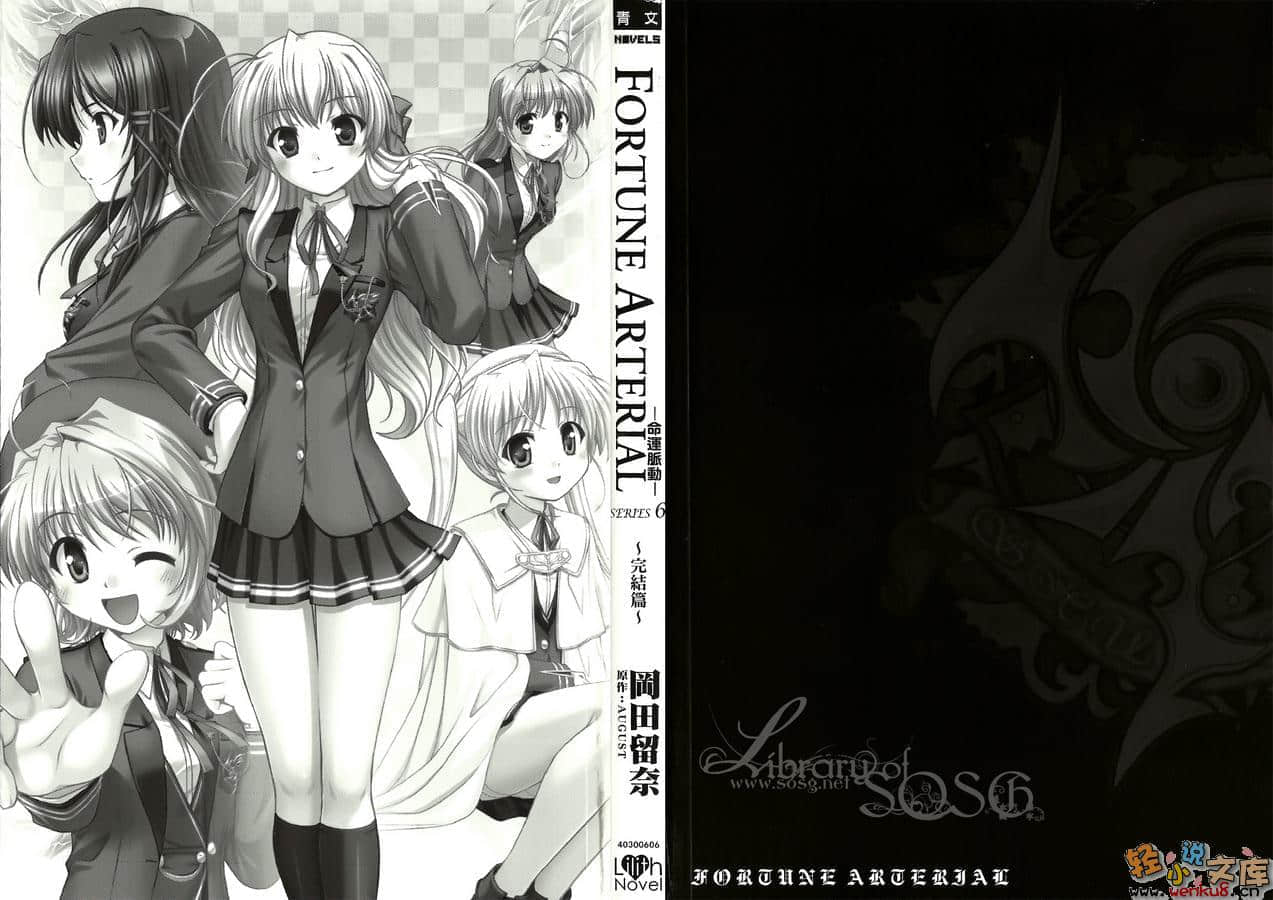 《Fortune Arterial 命运脉动》完结篇 插图（7）