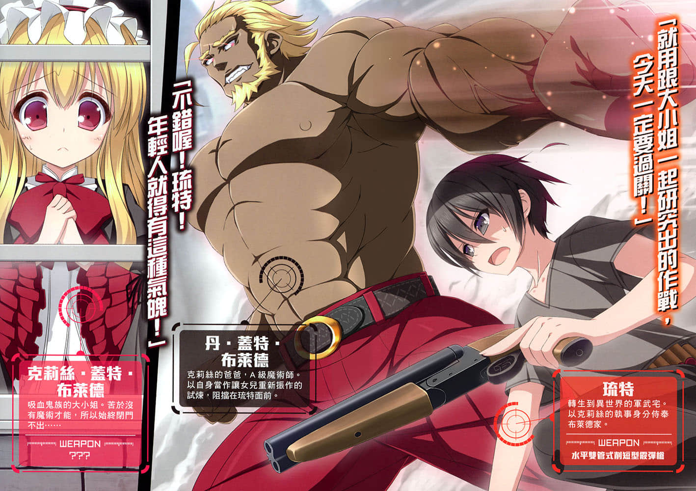 《軍武宅轉生魔法世界，靠現代武器開軍隊後宮!?》2 插圖（2）
