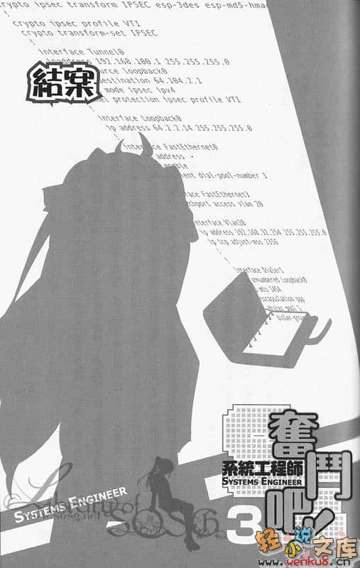 奮鬥吧！系統工程師小說插圖（47）