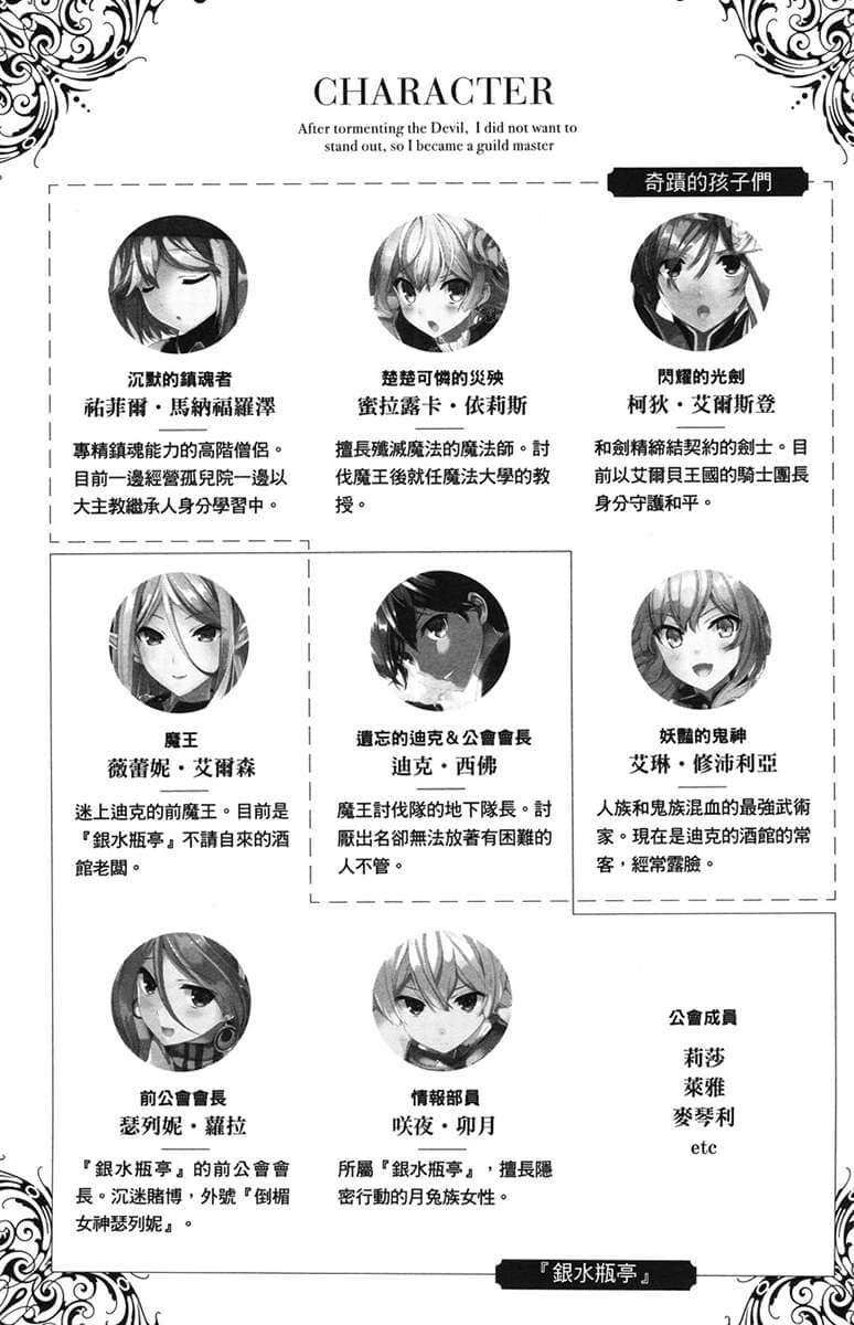 讨伐魔王之后不想出名，于是成为公会会长小说插图（29）