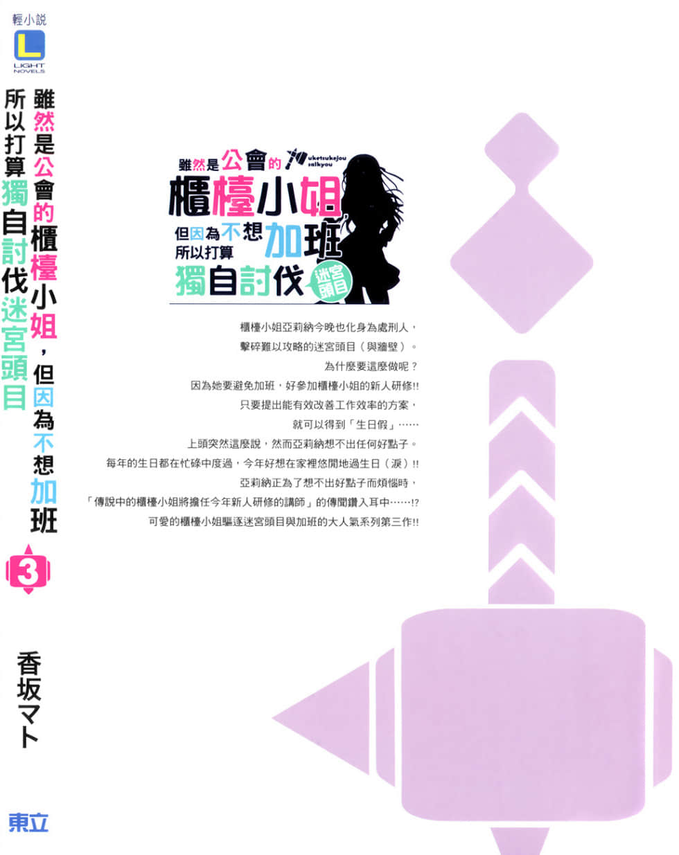 《虽然是公会的柜台小姐，但因为不想加班所以打算独自讨伐迷宫头目》3 后记插图（1）