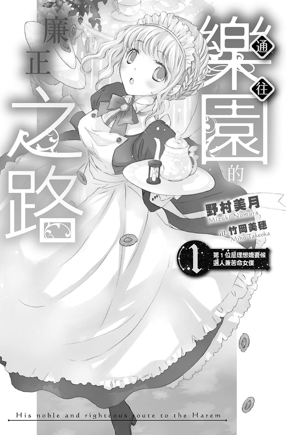 通往乐园的廉正之路小说插图（32）