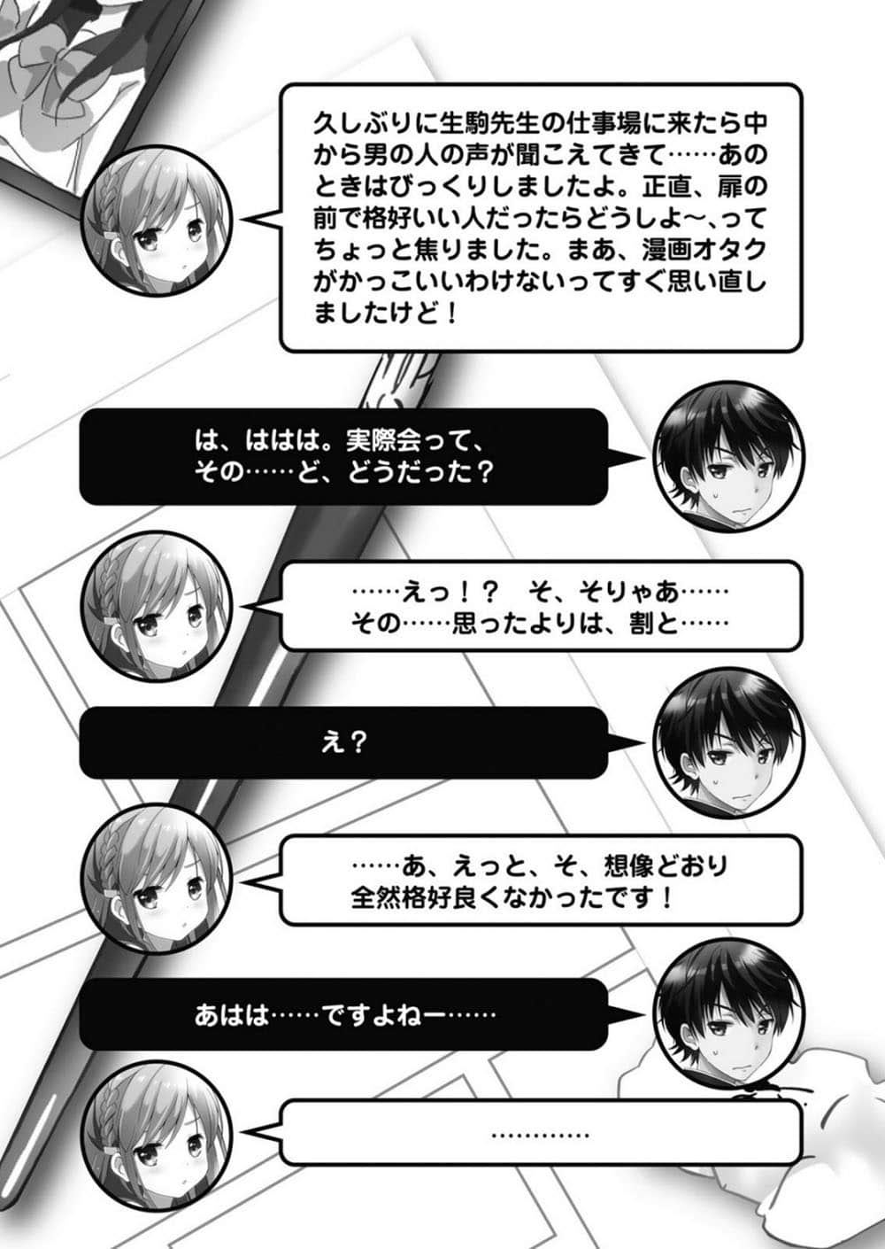 《我與她的漫畫萌戰記》增刊號 插圖（9）