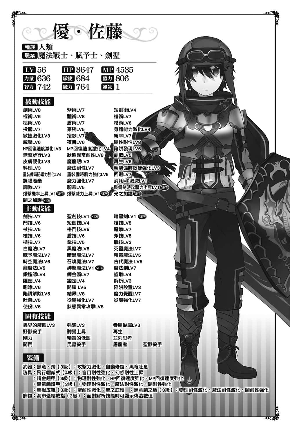 《异界转生强夺战》7 插图（23）