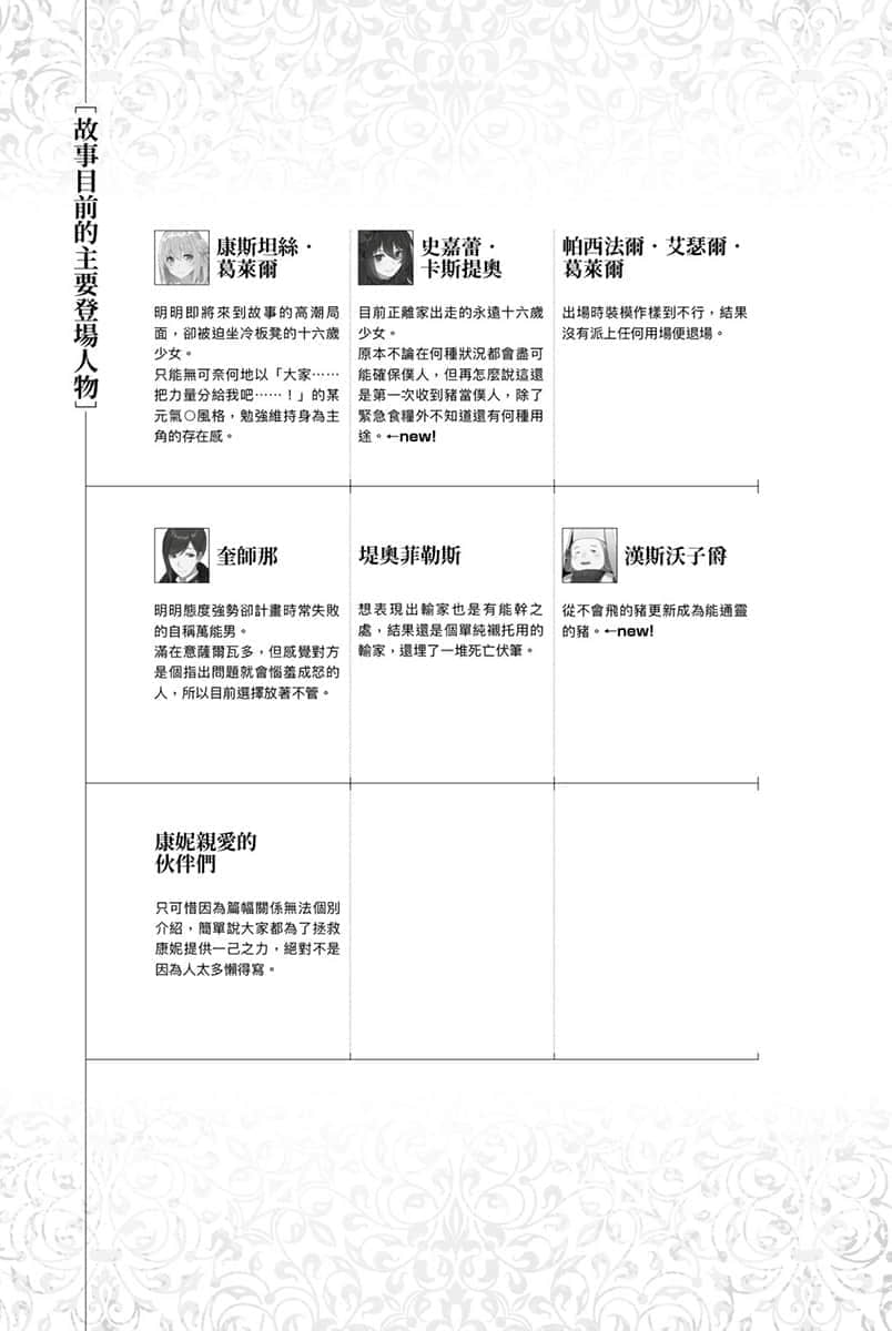 《厄里斯的圣杯》3 第四章 反抗命运的人们插图(2)