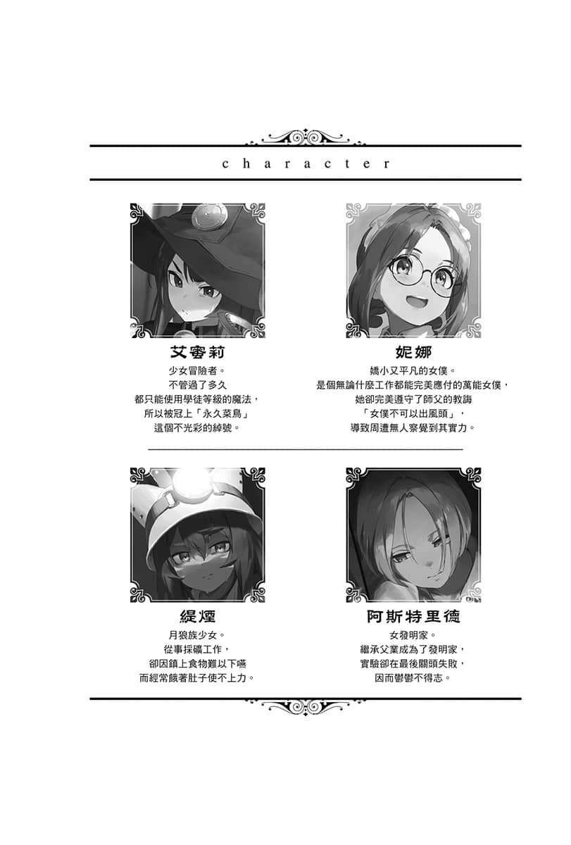 身爲女僕這是當然的。 ～遭受誣陷的萬能女僕決定踏上旅途～小說插圖（5）