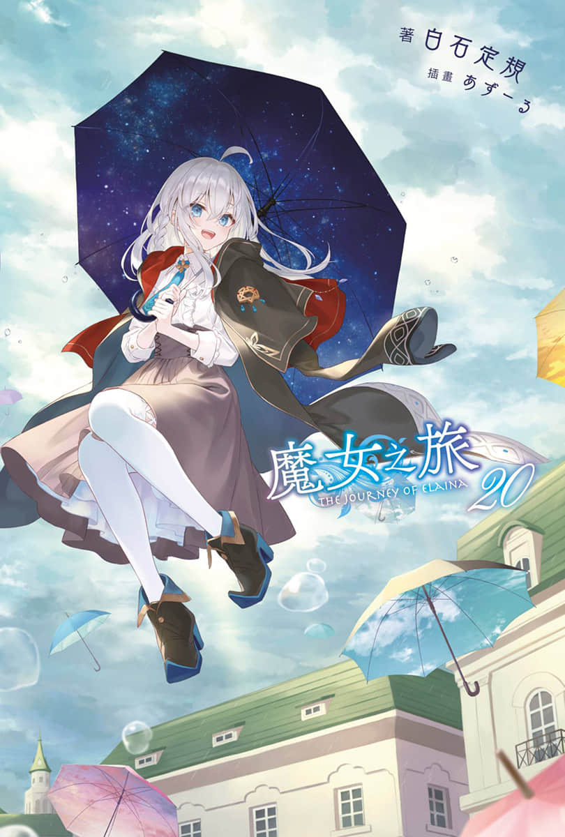 《魔女之旅》20 插图（1）