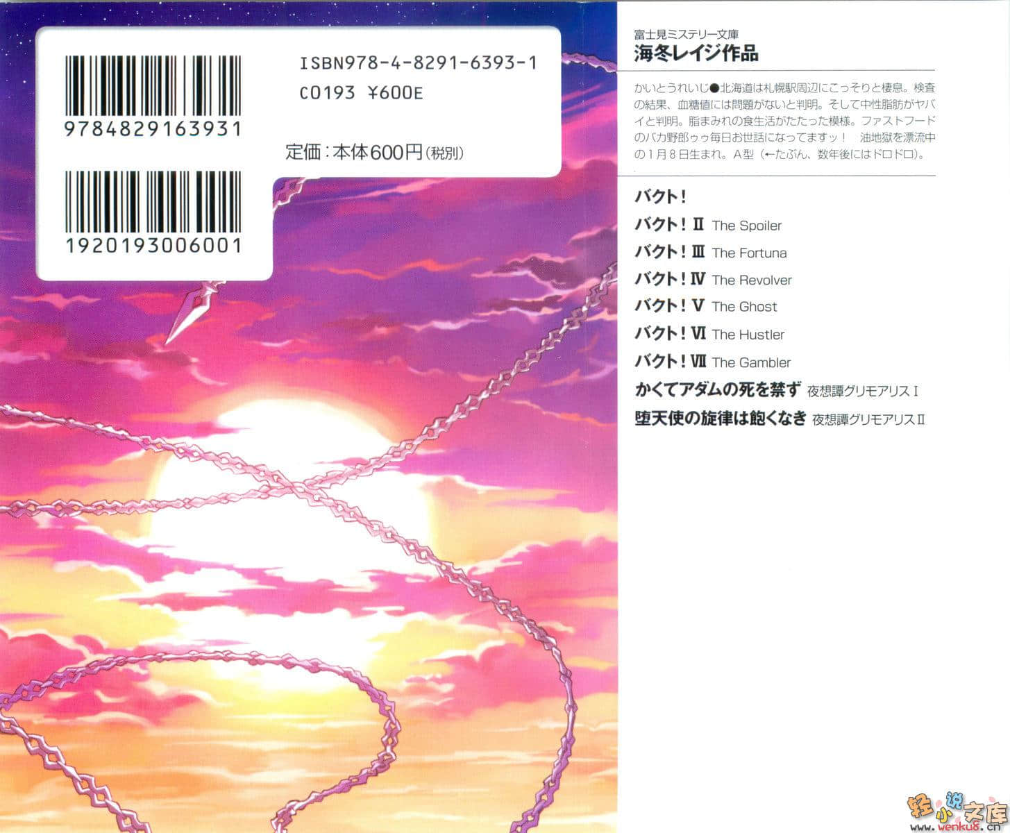 夜想譚教誨師小說插圖（32）
