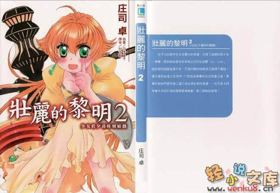 壮丽的黎明小说插图（20）