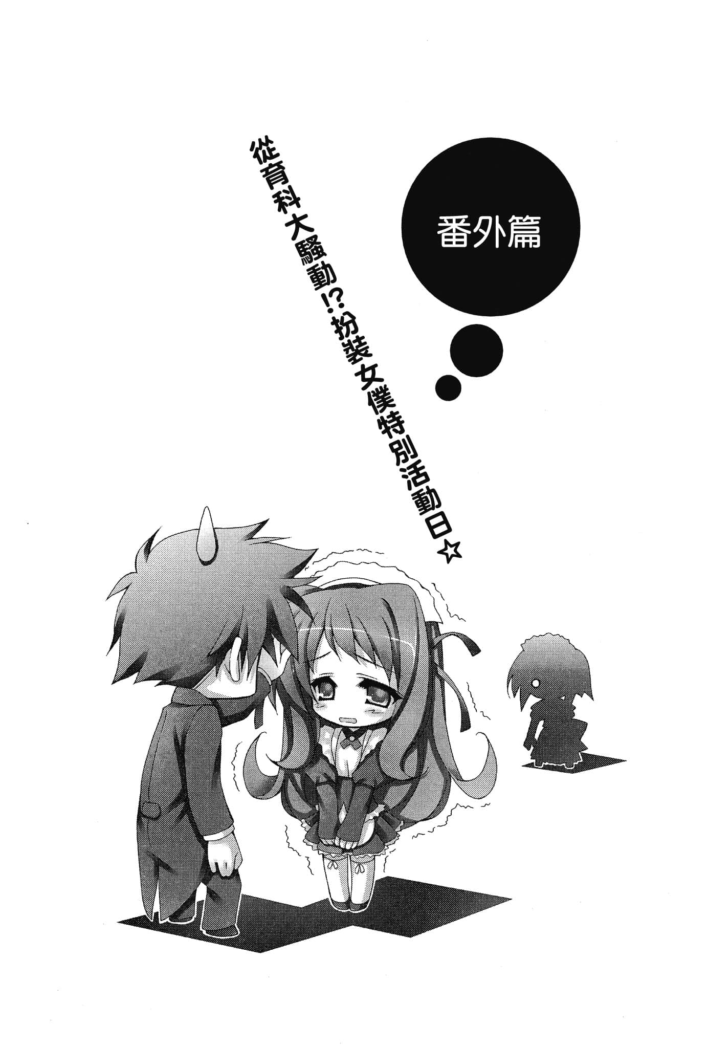 《大小姐×執事！》4 插圖（16）