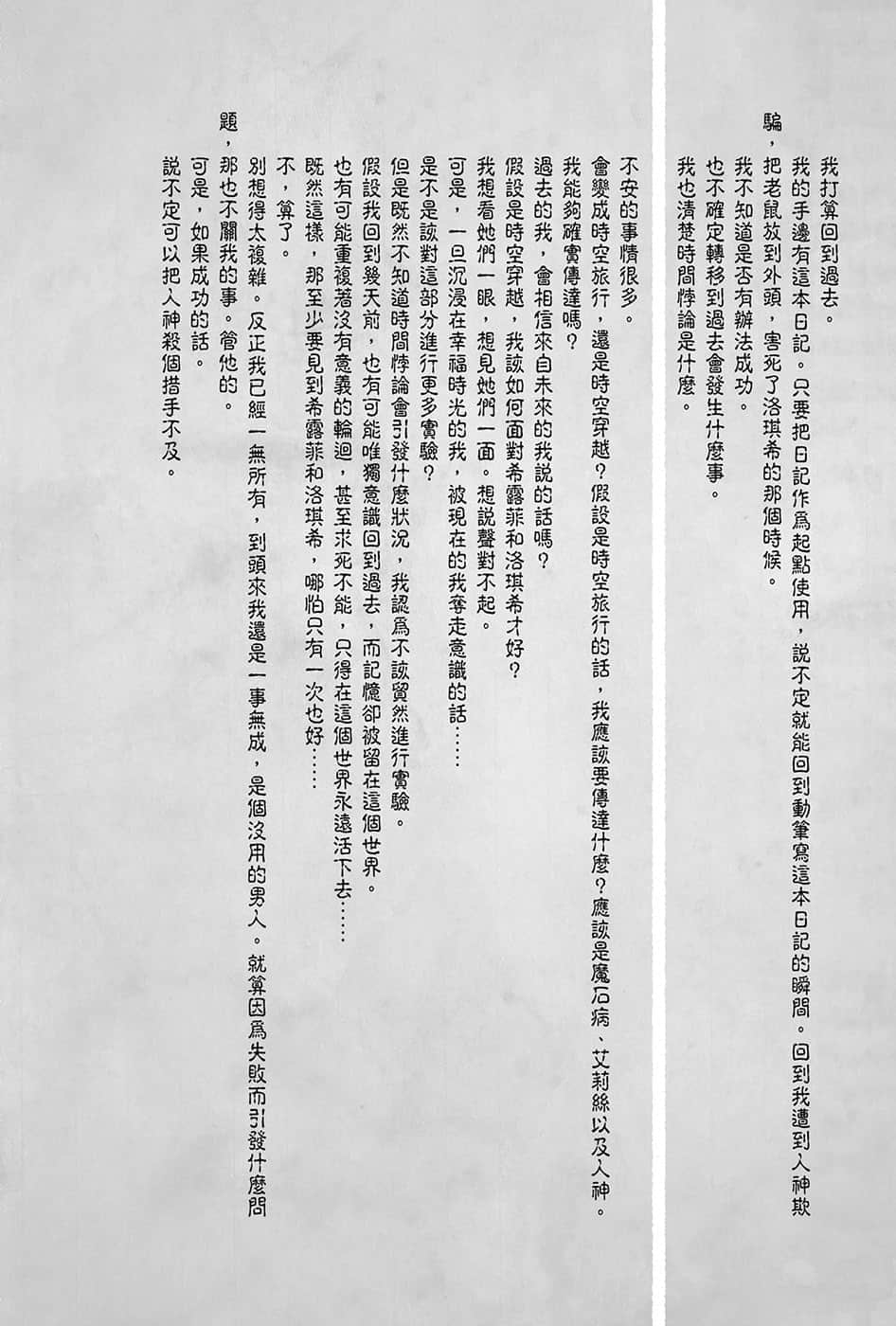 《無職轉生 ～到了異世界就拿出真本事～》15 青少年期 人神篇 插圖（26）