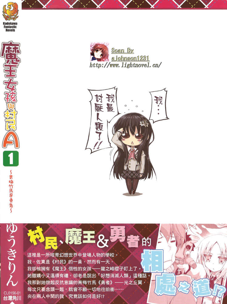 魔王女孩与村民A小说插图（23）