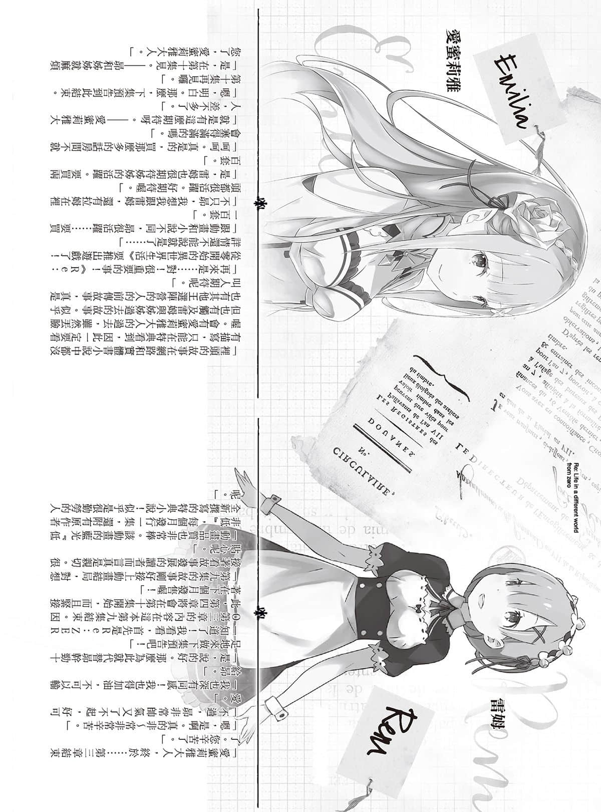 《Re:从零开始的异世界生活》9 后记插图（2）
