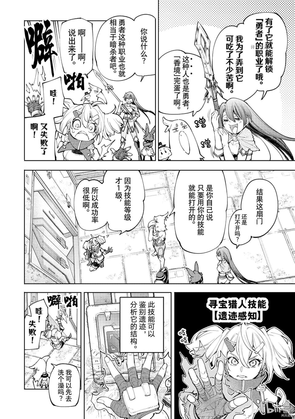 香格里拉边境（漫画）小说插图（1170）
