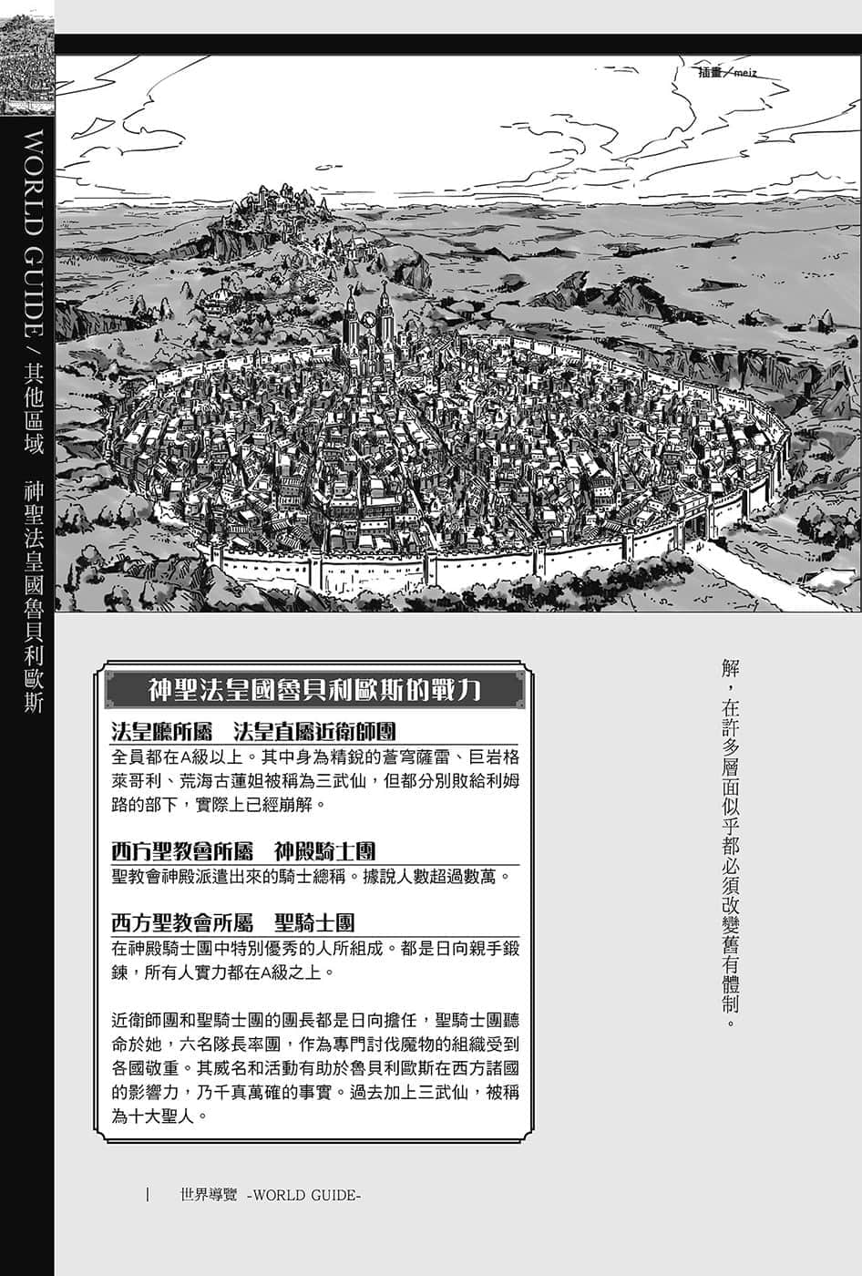 《关于我转生变成史莱姆这档事》13.5 世界导览-WORLD GUIDE-２插图（29）