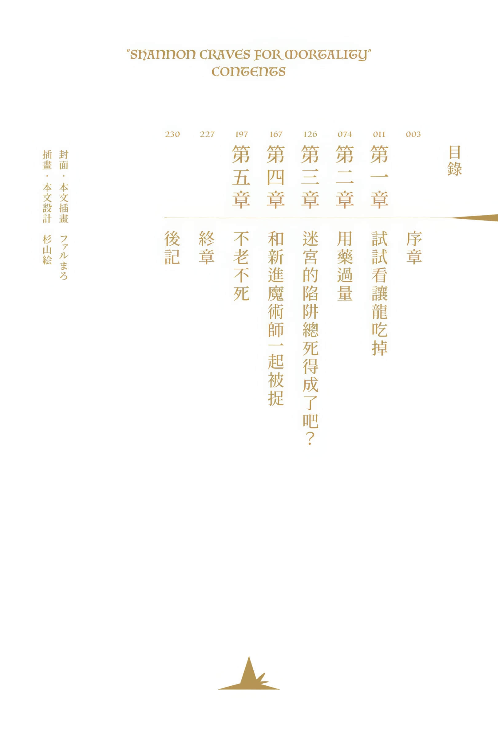 《一心求死的魔法师夏侬 尝试让自己被龙吃掉》1 插图（5）