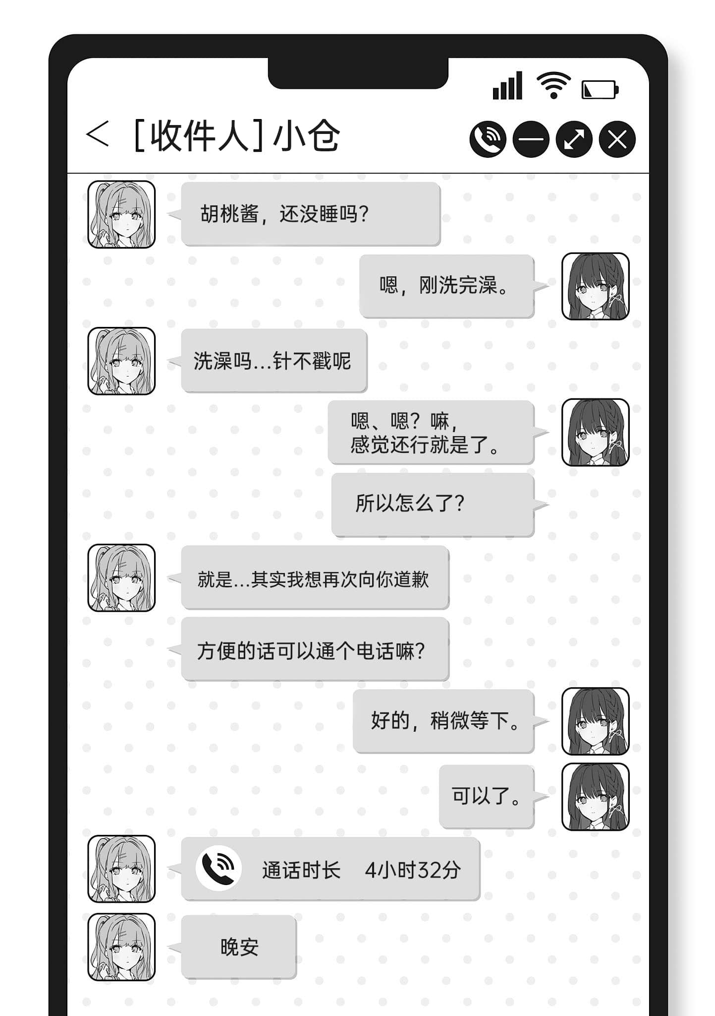 《試着向準備跳下去的同班同學提議「和我XX吧」》1 第四章 你伸出援手的未來插圖（3）
