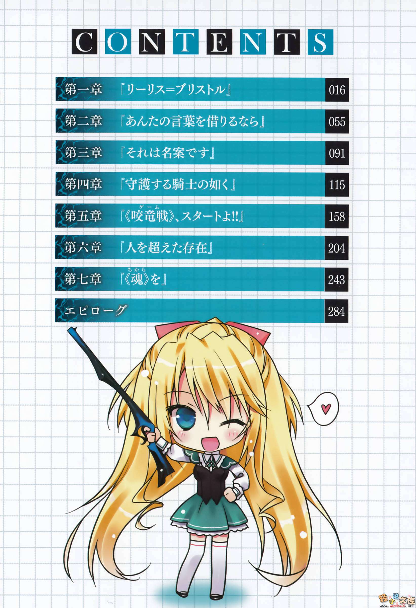 绝对双刃absolute duo小说插图（23）