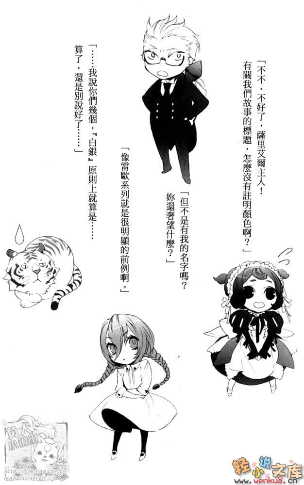 神曲奏界 银小说插图（14）