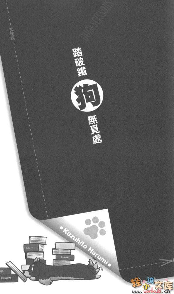 《狗與剪刀必有用》短篇集 Dog Ears 插圖（11）