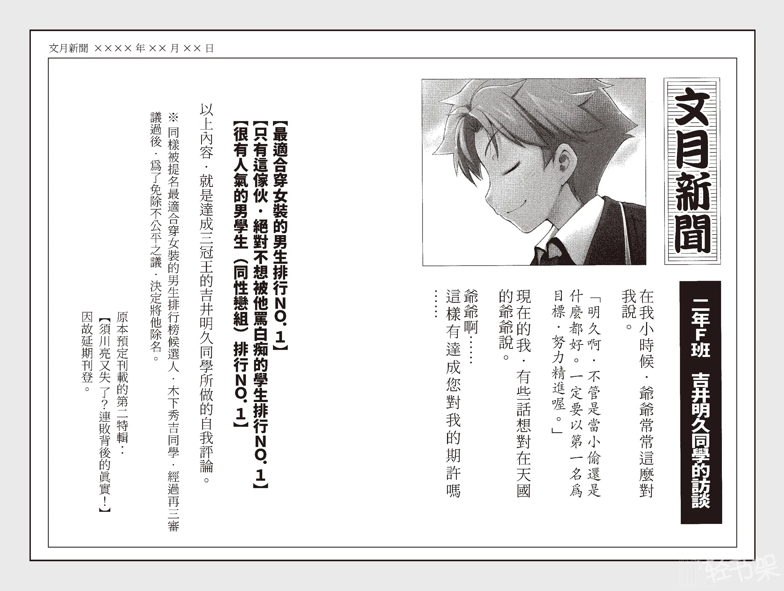 《笨蛋,测验,召唤兽》3.5 笨蛋,测验,召唤兽~预习篇~插图(3)
