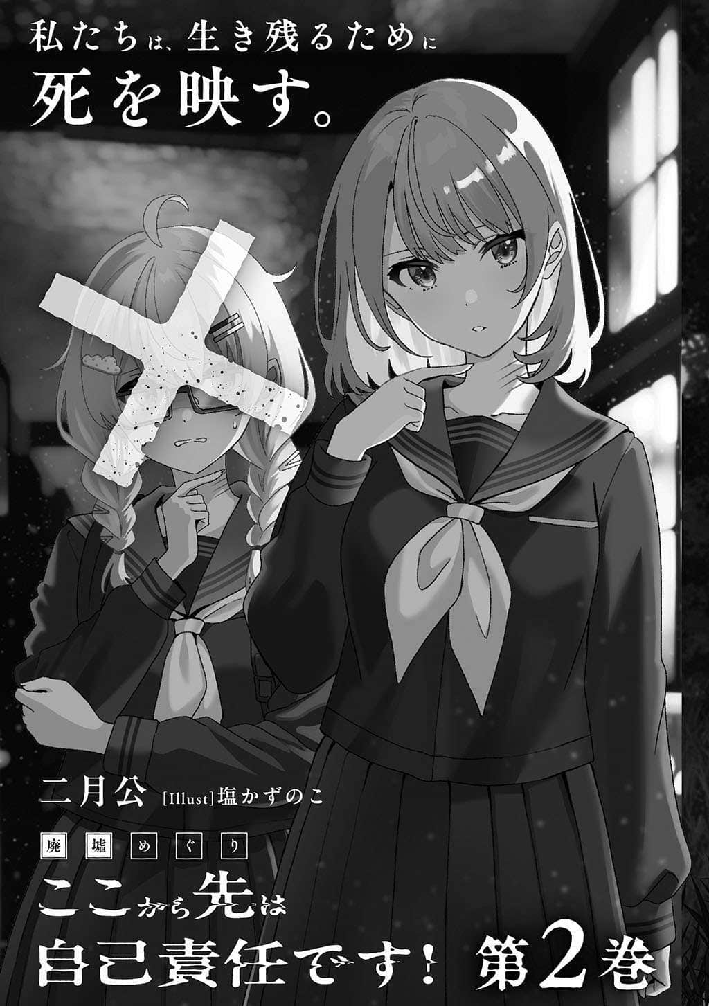 废墟巡游 从现在开始，自行负责！小说插图（17）