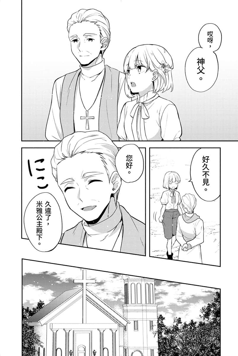 堤亚穆帝国物语 ～从断头台开始，公主重生后的逆转人生～小说插图（460）