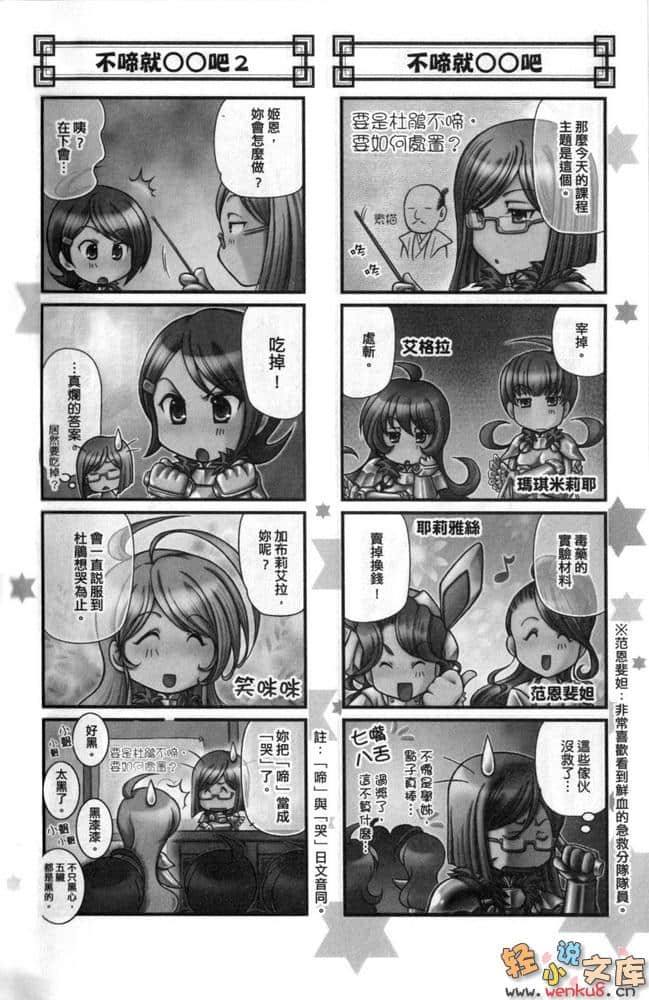 《鋼鐵白兔騎士團》10 附錄 四格漫畫插圖（8）